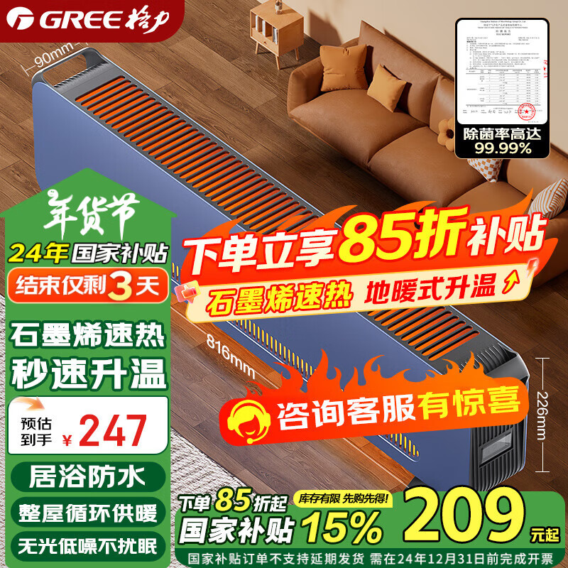 以旧换新补贴：GREE 格力 NJF-X9020 石墨烯取暖器 128.82元（需用券）