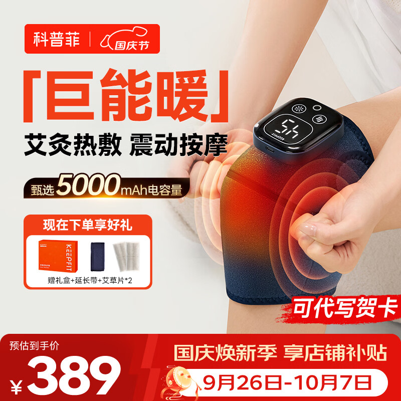 keepfit 膝盖理疗仪 电加热艾草热敷 5000mAh 179元 - 86线报