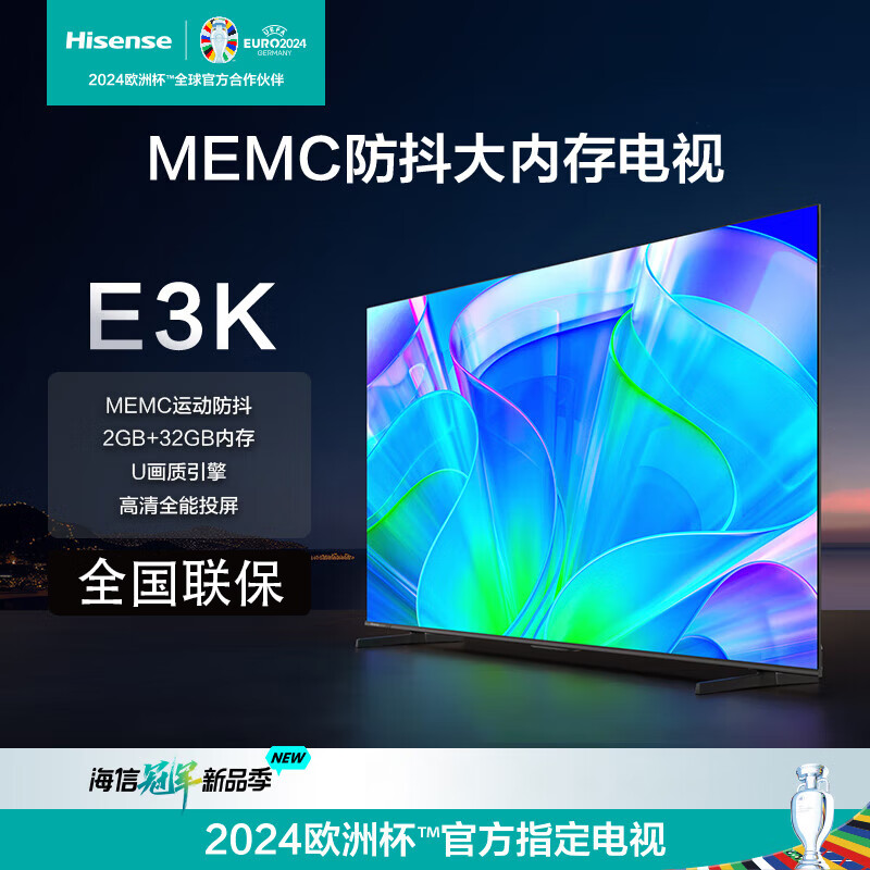 Hisense 海信 电视 65E3K 65英寸 MEMC防抖 2GB+32GB U画质引擎 65英寸 2089元（需用券