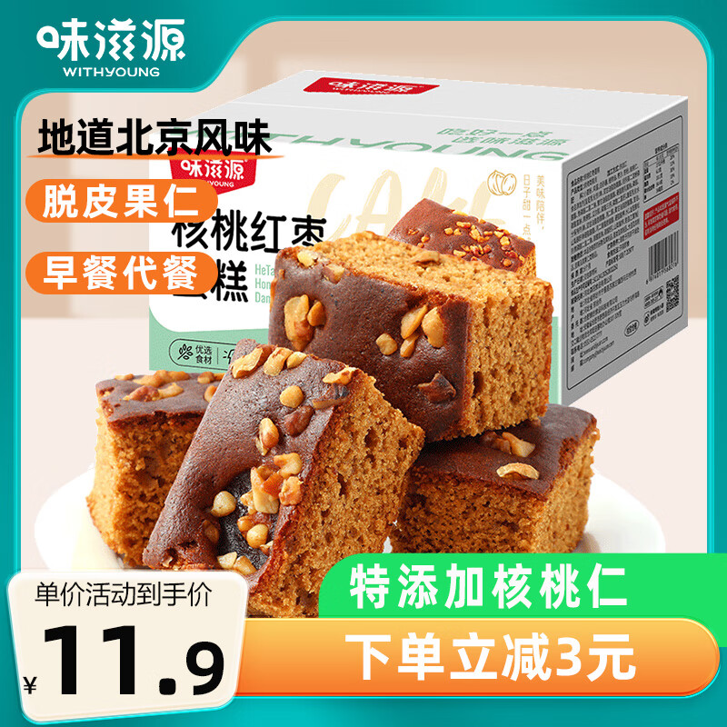 weiziyuan 味滋源 核桃红枣蛋糕 400g 9.9元