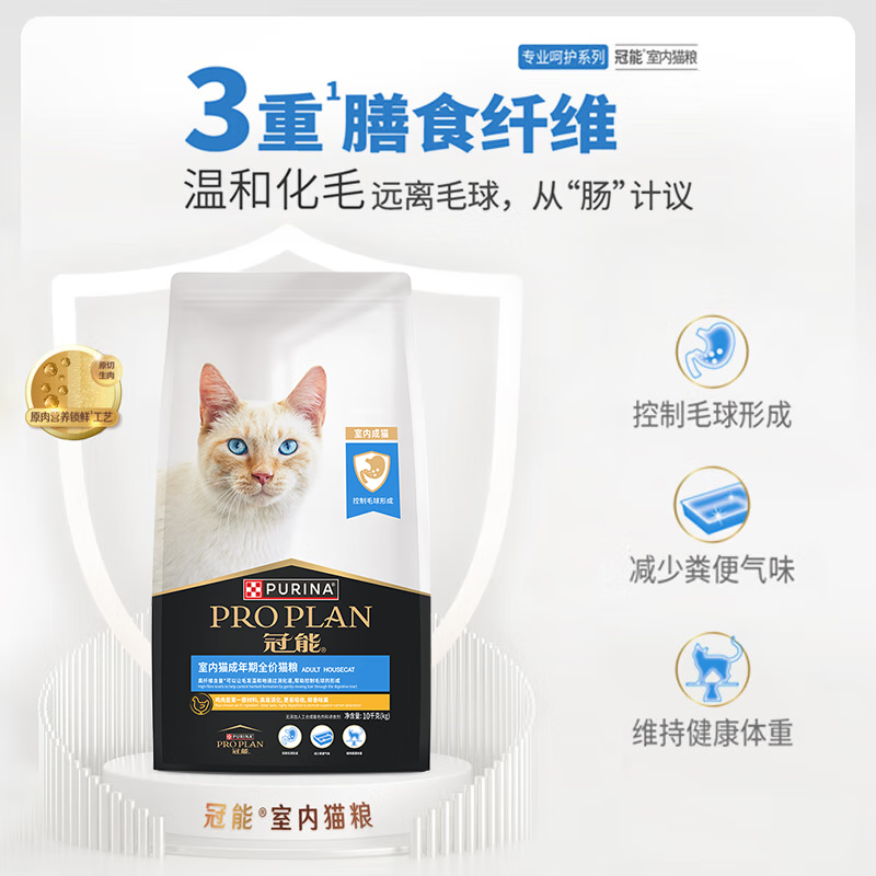 PRO PLAN 冠能 猫粮 室内成猫猫粮10kg 添加膳食纤维 控制毛 361元（需用券）