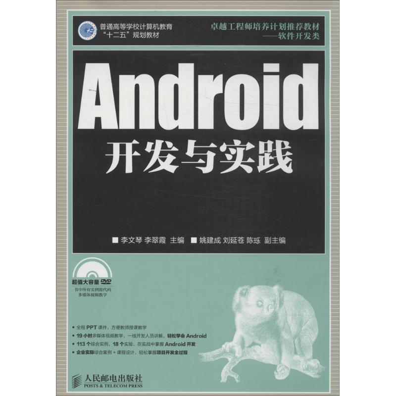 Android开发与实践 36.5元（需用券）