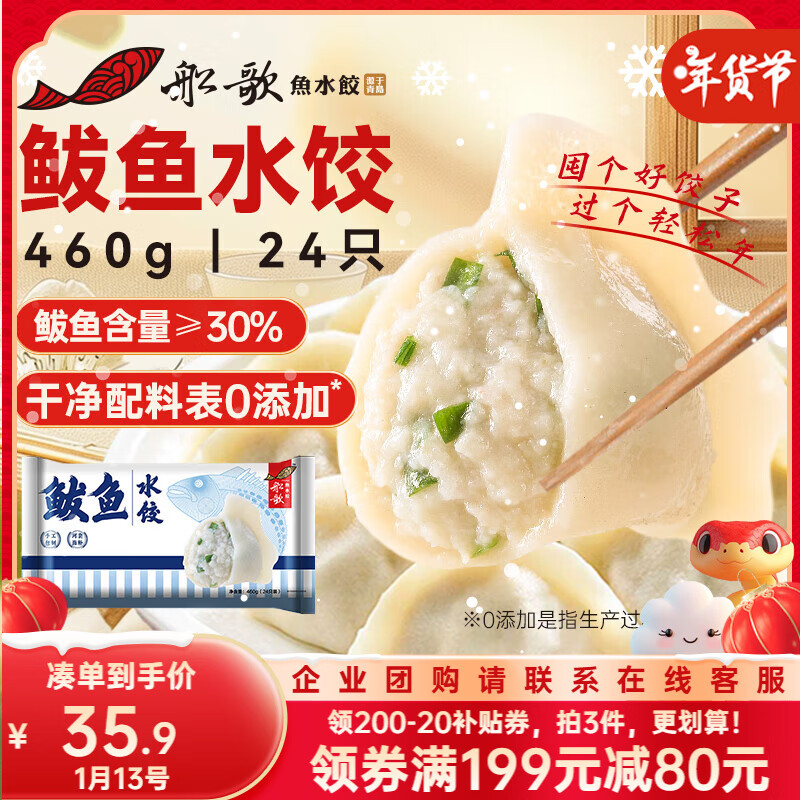 船歌鱼水饺 鲅鱼水饺 460g 42.23元（需买3件，共126.7元）