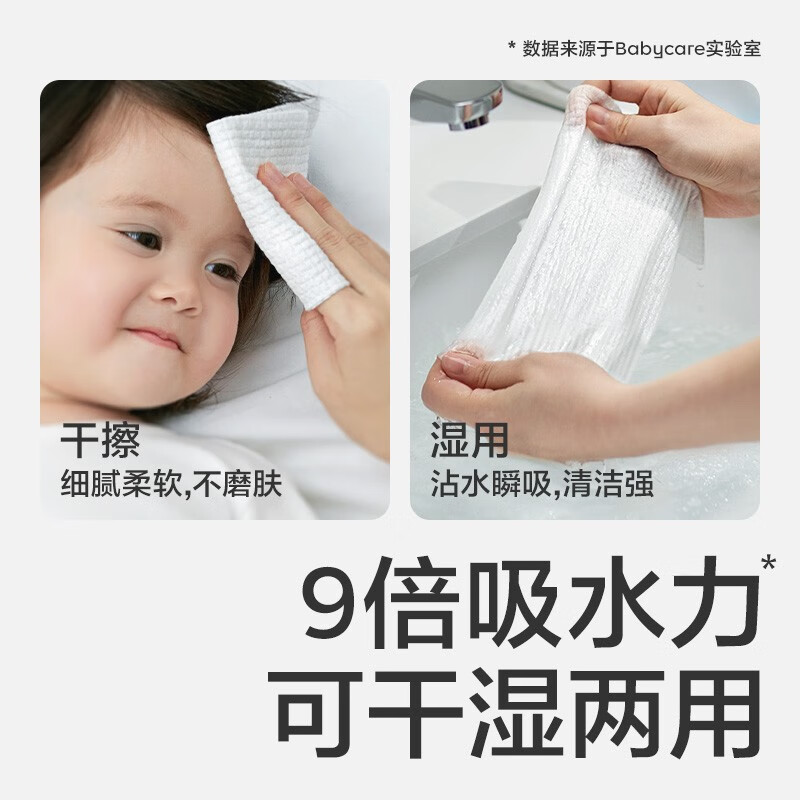 babycare 小熊巾干湿两用 60抽 6.9元