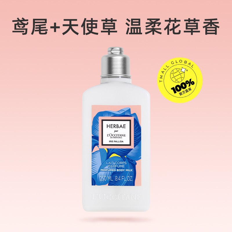 L'OCCITANE 欧舒丹 紫鸢奇境香氛身体乳250ml 滋润保湿 鸢尾花香 79.51元(需用券)