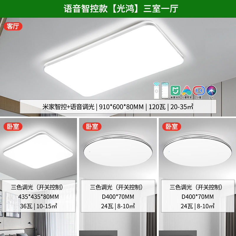 SUPER会员：雷士照明 光鸿 A4 语音智控4灯套餐 三室一厅 499.05元（需定金50元