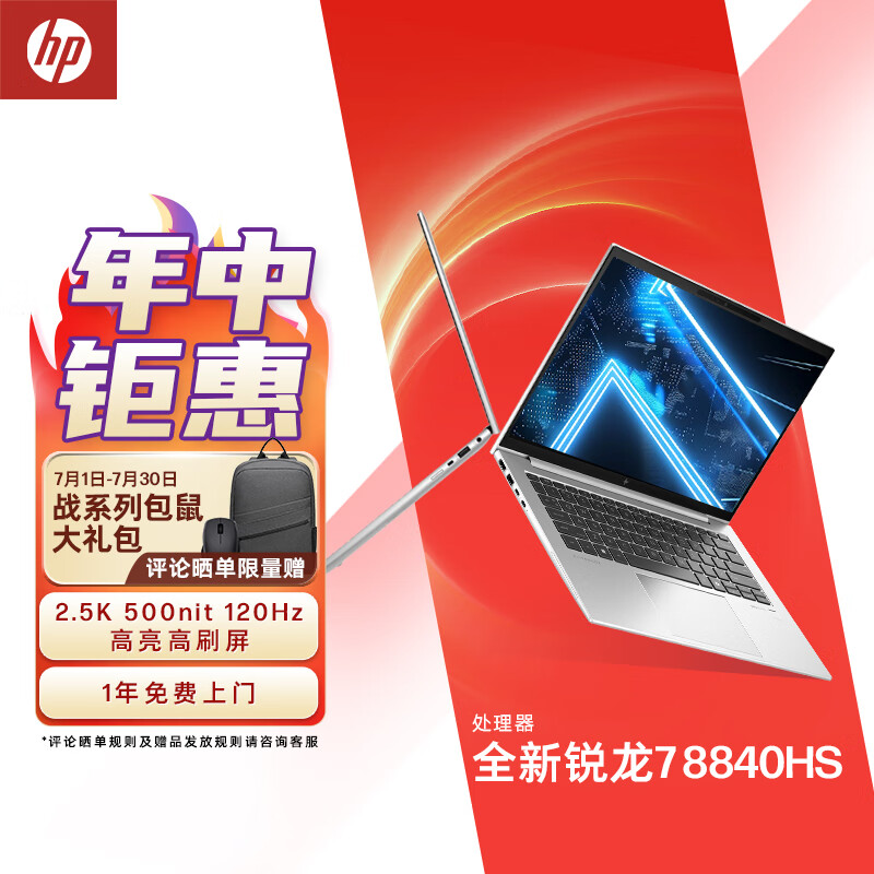 HP 惠普 战X 2024 AMD锐龙14英寸轻薄笔记本电脑(R7-8840HS 32G 1T 2.5K高亮高刷广色