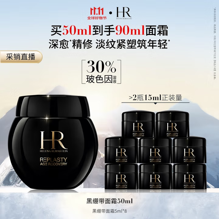 京东百亿补贴、PULS会员、移动端：HELENA RUBINSTEIN 赫莲娜 黑绷带 干预式系列 