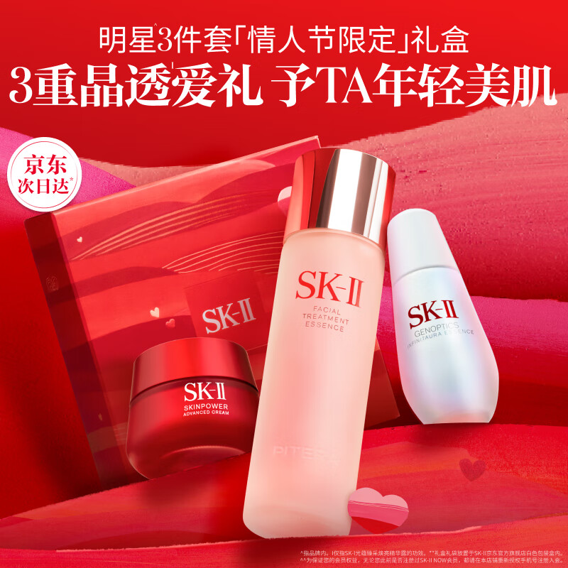 SK-II 神仙水230ml+面霜50g+光子小灯泡30ml护肤品套装sk2情人节礼物女 ￥3690