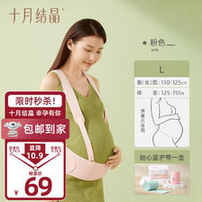 十月结晶 托腹带孕妇多功能孕晚期透气分段式护腰保胎带 粉色L码+（胎心监