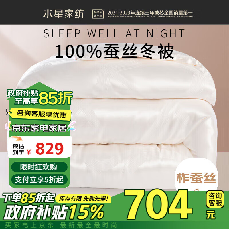 MERCURY 水星家纺 蚕丝被 100%蚕丝冬厚被 200×230cm ￥697.15