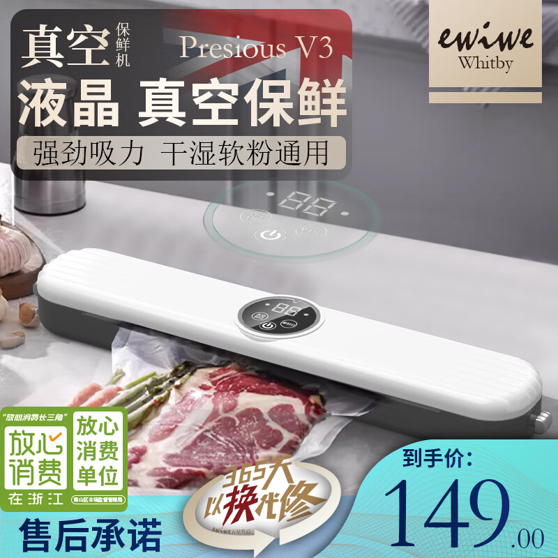 ewiwewhitby 真空液晶保鲜机厨房真空保鲜零食蔬菜肉类塑封一键锁鲜干湿两用 