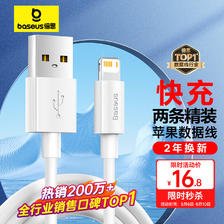 BASEUS 倍思 Lightning 2.4A 数据线 PVC 1.5m 白色 两条装 16.8元