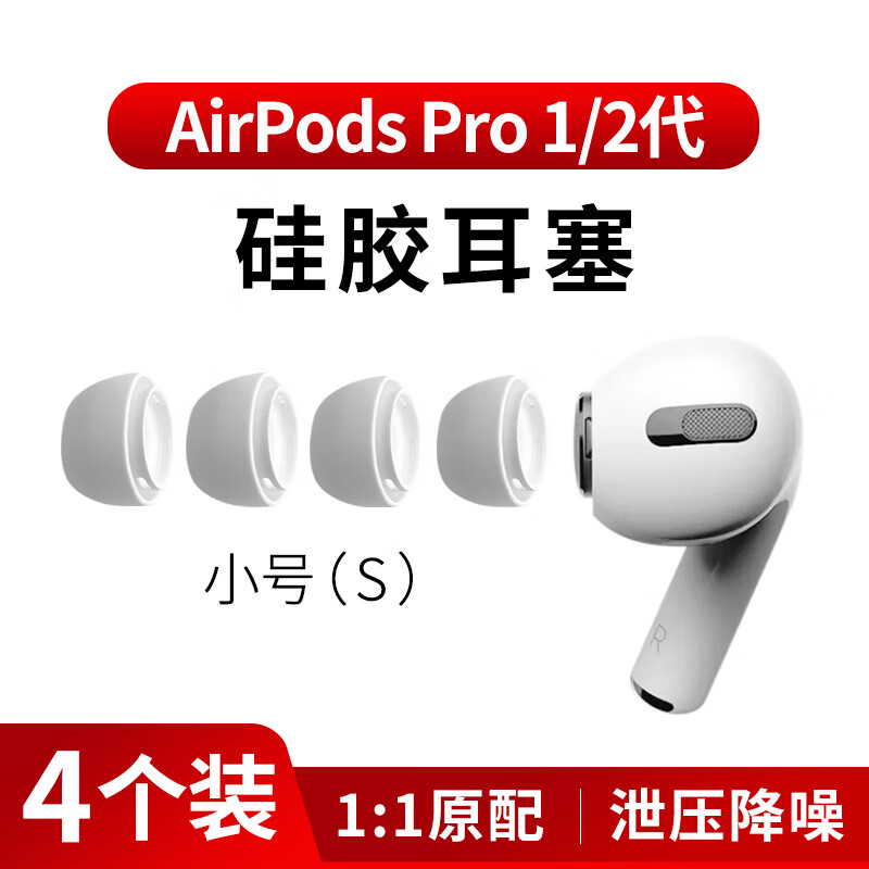 美讯 MasentEk ES10耳机帽耳塞帽套头 适用airpods pro 2 二代苹果蓝牙耳机配件 原