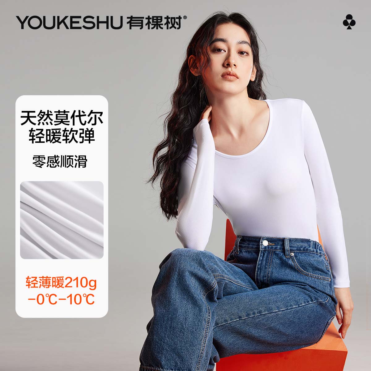 YOUKESHU 有棵树 女士打底衫女棉莫纯色无痕内搭2024新款保暖上衣秋衣 49.95元