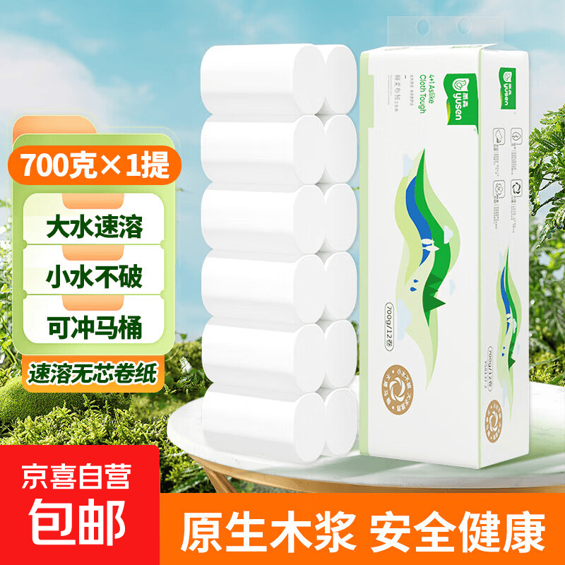 雨森 棉柔布韧无芯卷纸 700g×1提 4.99元 - 86线报 雨森 棉柔布韧无芯卷纸 700g×1提 4.99元 - 86线报