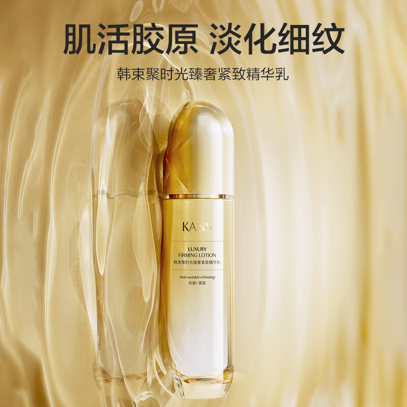 有券的上、PLUS会员：KANS 韩束 聚时光鎏金精华乳液 100ml 1.65元（需买2件，需