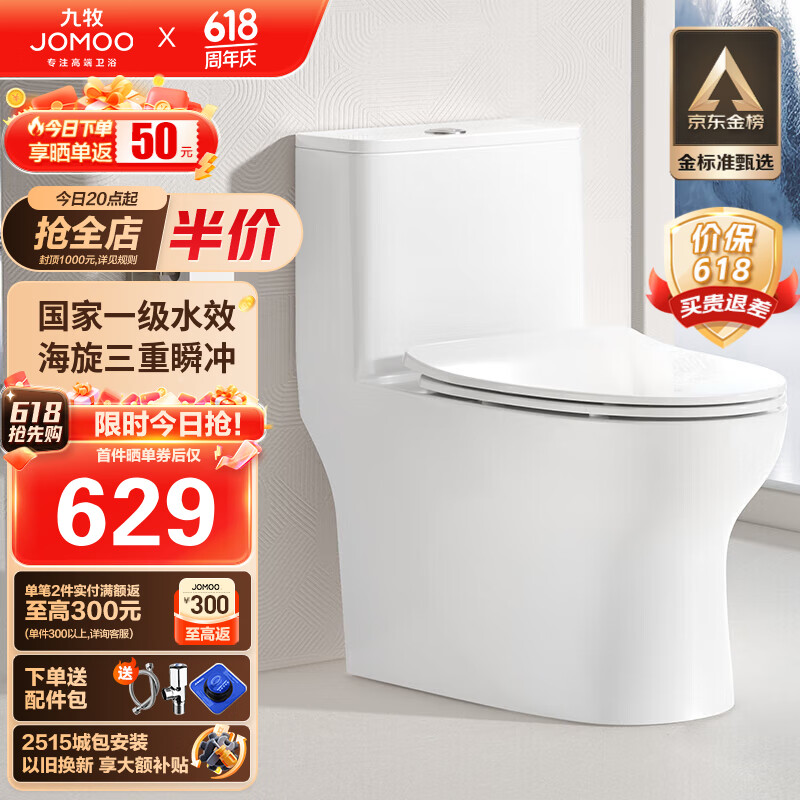 JOMOO 九牧 11173-2-1/31Z-3 连体式马桶 305mm坑距 ￥601.65