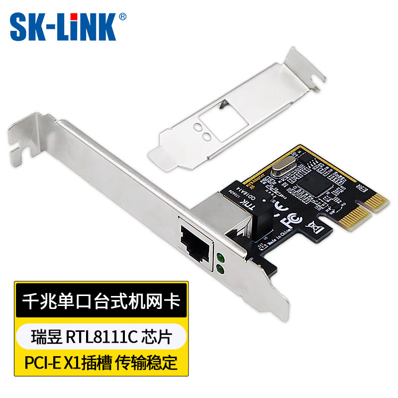 SK-LINK 千兆单电口网卡 1000M网口软路由台式机网卡 适用PCI-E电脑工作站工控