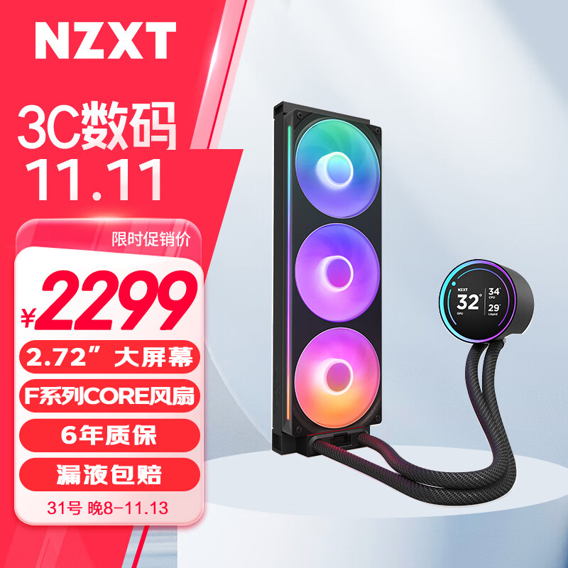 NZXT 恩杰 2024款全新海妖精英版360 RGB黑色 一体式CPU水冷散热器2.72