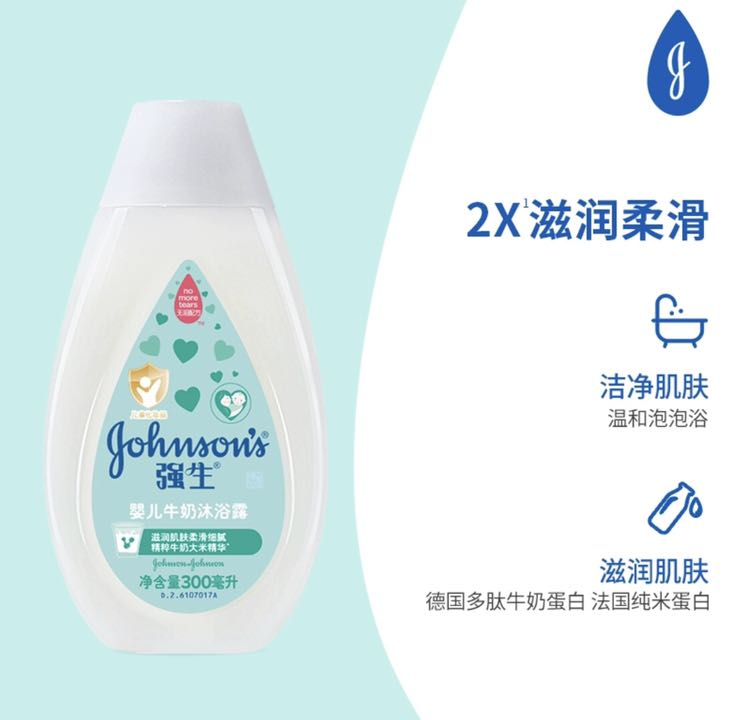 强生 婴儿多肽牛奶系列 婴儿牛奶沐浴露300ml 16.9元