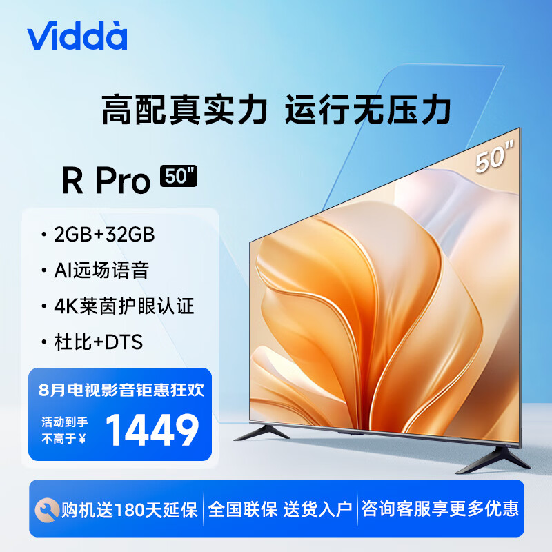 Vidda 海信电视 50英寸 R50 Pro 2023款 4K超薄护眼 2+32 客厅投屏智能网络液晶平板