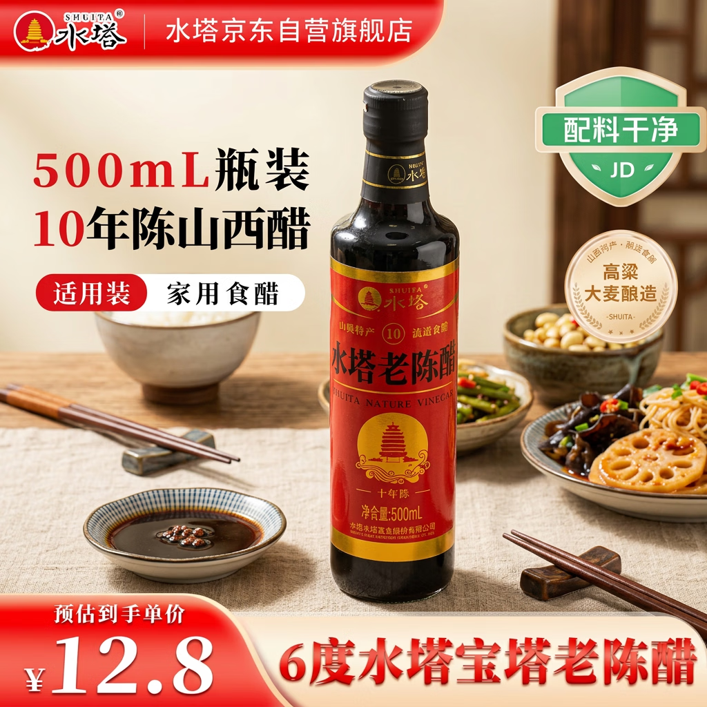 水塔 宝塔十年陈酿 老陈醋 500ml 12.8元 - 86线报