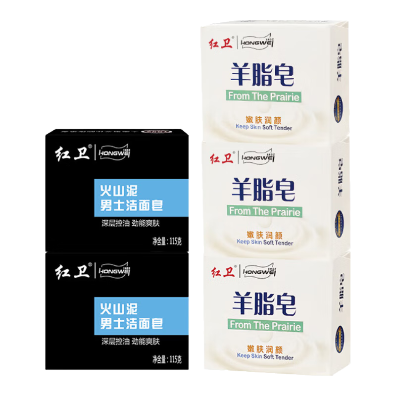红卫 羊脂皂120g*3块+火山泥洁面皂115g*2块 19.9元（需用券）