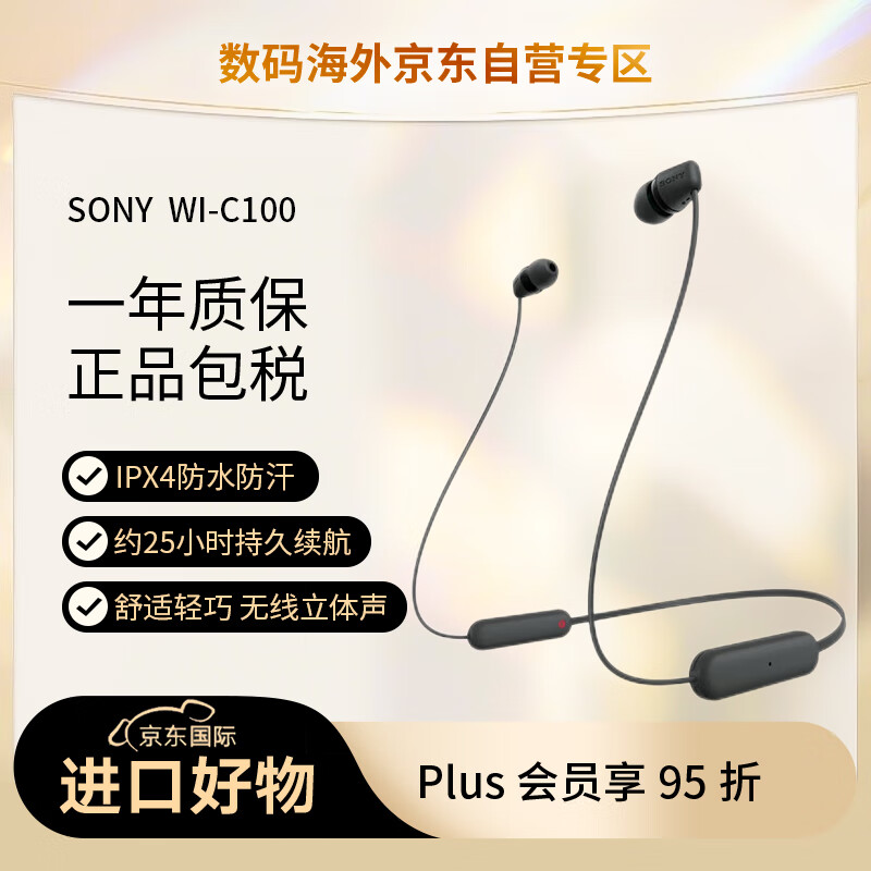 SONY 索尼 WI-C100 入耳颈挂式无线蓝牙耳机 ￥119