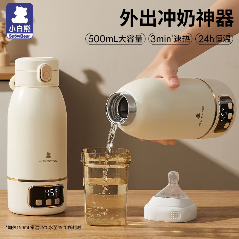 小白熊 无线便携式恒温水壶HL-5065 500ml 259元（需用券）