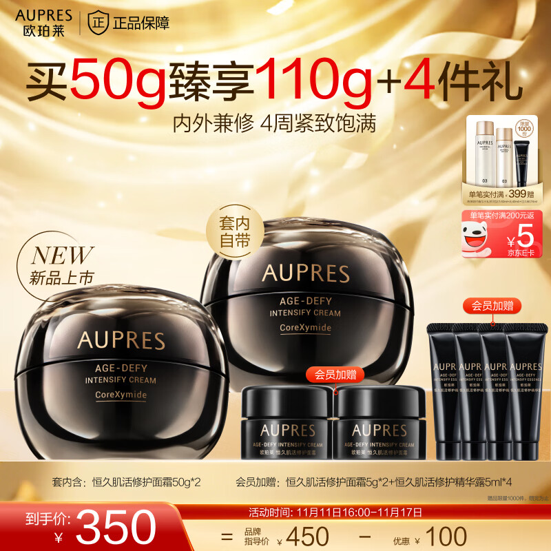 AUPRES 欧珀莱 生日礼物送女友送老婆修护滋养保湿紧致抗皱恒久肌活修护 护