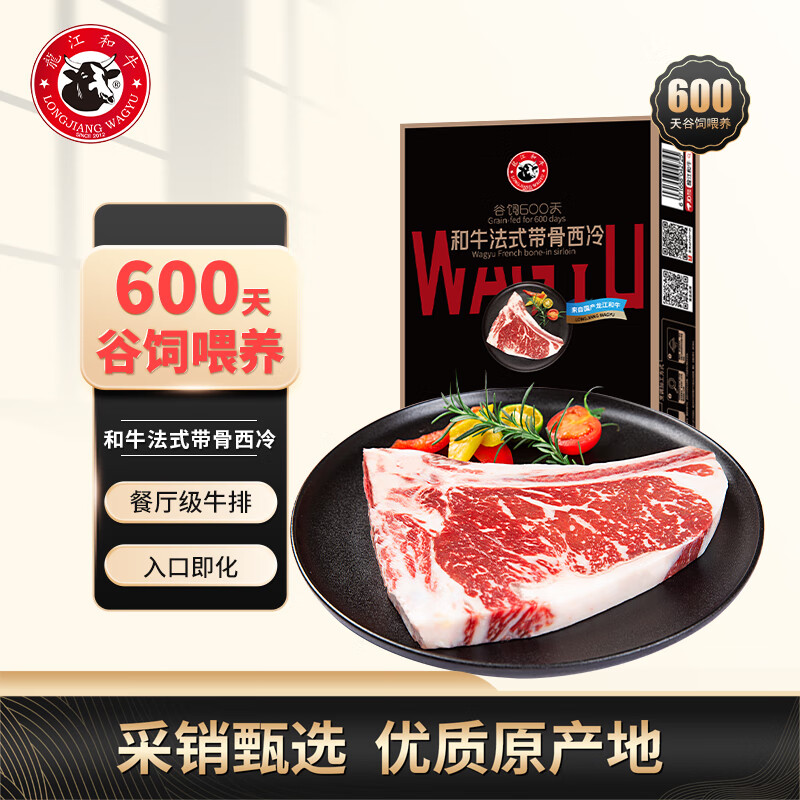 LONGJIANG WAGYU 龍江和牛 国产带骨西冷牛排 600g/2片 35.33元（需买3件，需用券）