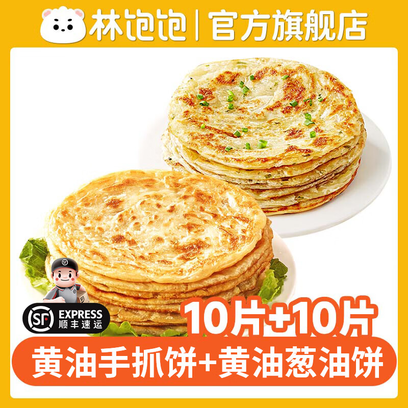 林饱饱 黄油手抓饼 黄油手抓饼+葱油饼各一袋 29.64元（需用券）