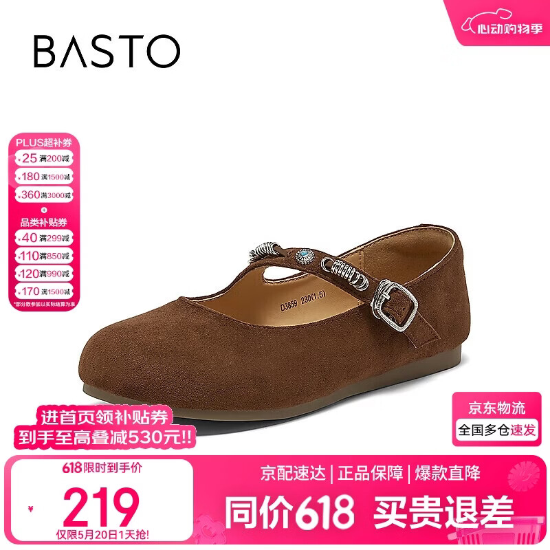 百思图 26春商场同款玛丽珍鞋简约休闲女单鞋D3859AQ6 咖色 138.3元（需用券）