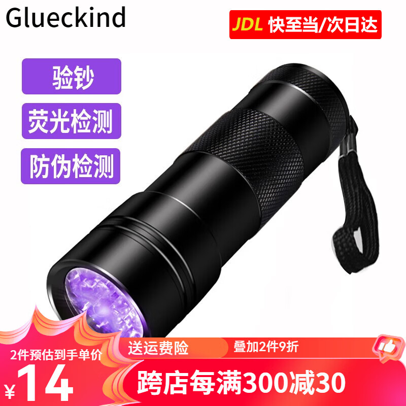 GLUECKIND 格鲁克 12LED验钞灯 紫光手电筒 便携验钞器 荧光剂检测灯 15.8元