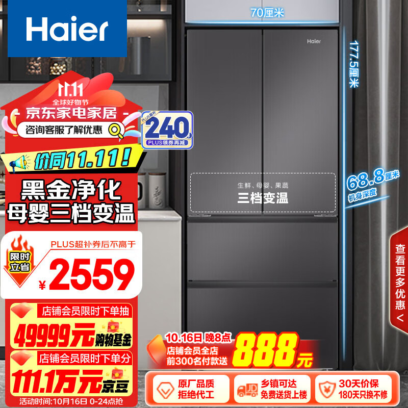 Haier 海尔 410升法式多门四开门电冰箱小户型家用一级能效变频节能无霜变 