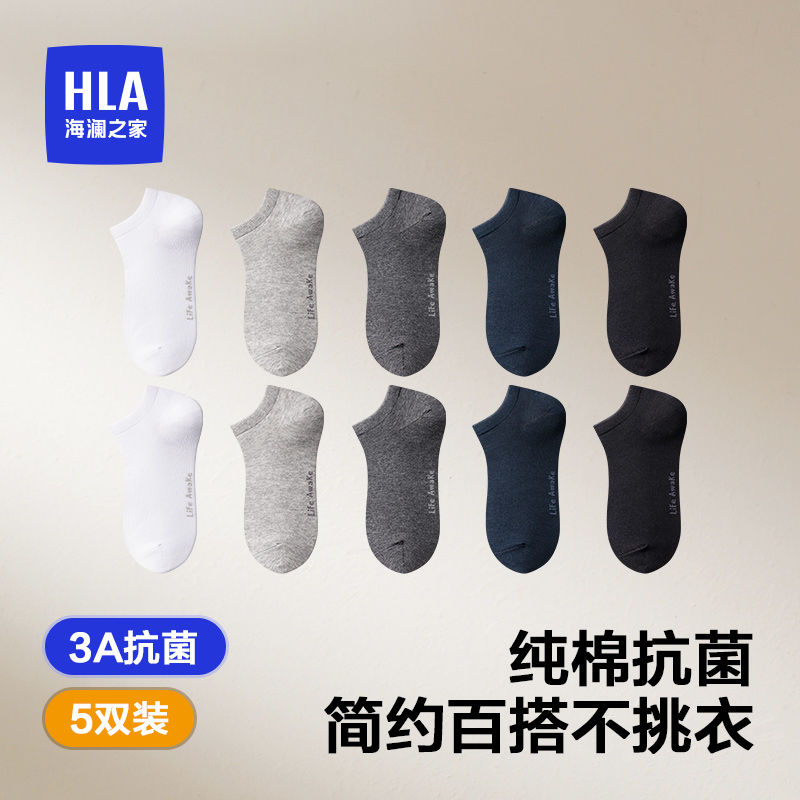 HLA 海澜之家 男士精梳棉船袜透气吸汗防臭短袜薄款透气纯棉抗菌袜子男 35