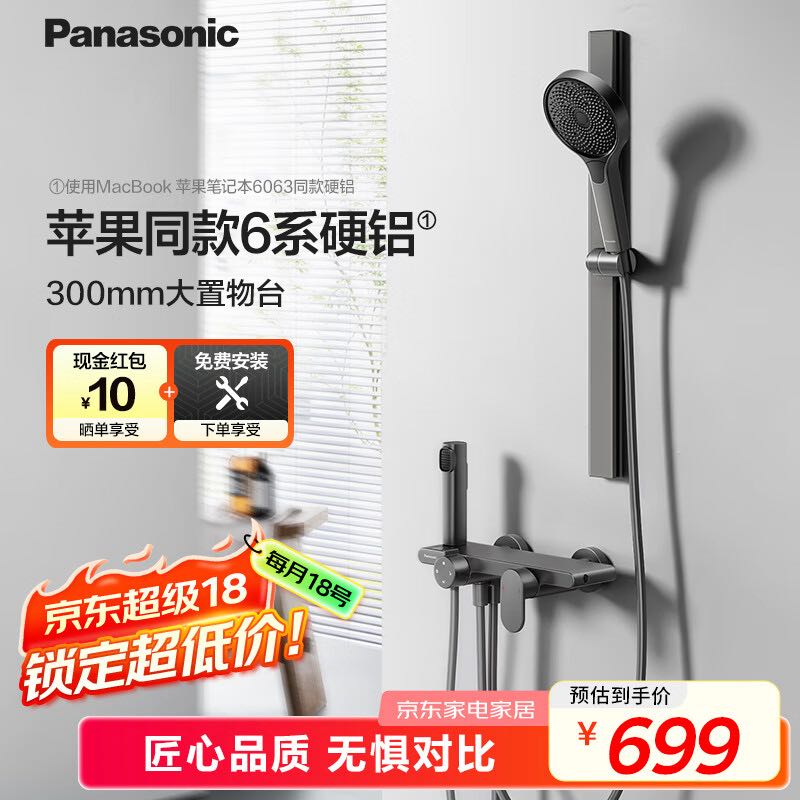 松下 Panasonic H1系列 超晶硬铝合金全套家用淋浴花洒套装 包安装 648.7元（需