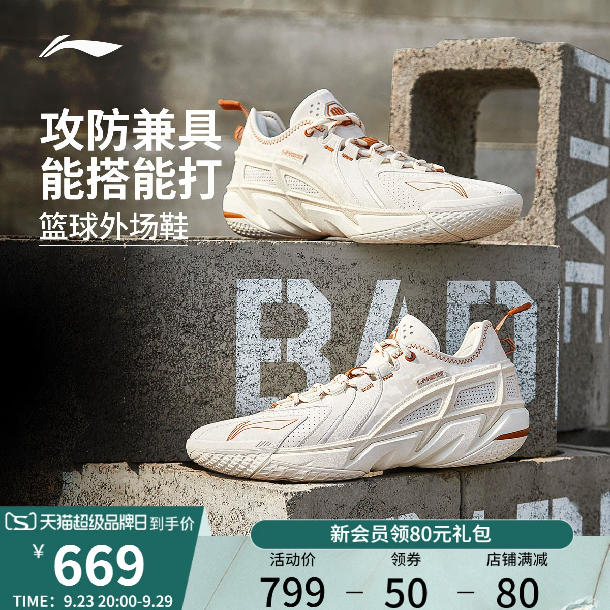 LI-NING 李宁 反伍BADFIVE 反伍4.5 男子外场篮球鞋 ABFU049 ￥669