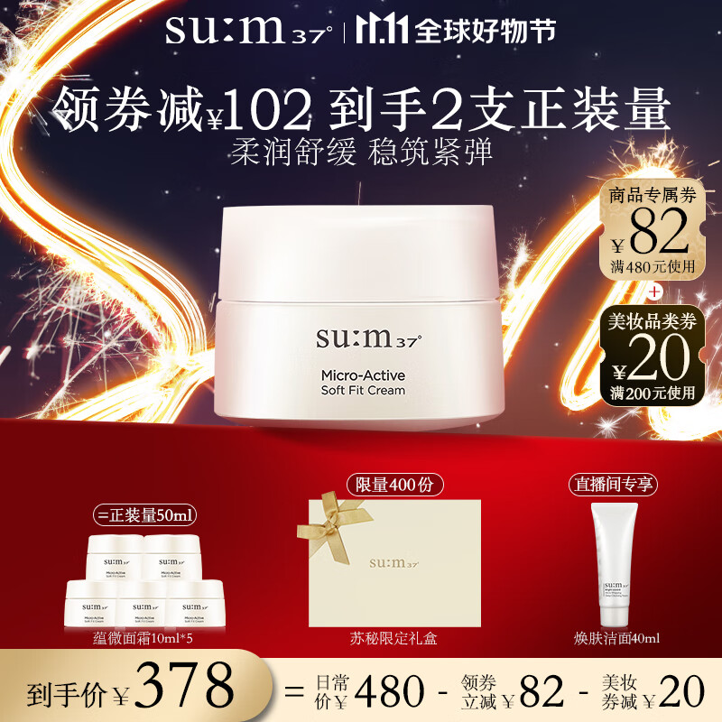 PLUS会员：su:m37° 苏秘37° 呼吸蕴微焕活柔感面霜50ml 277元（需用券）