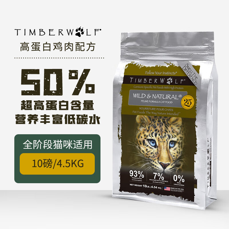 TimberWolf 草本魔力 无谷高蛋白美国进口 禽肉鸡肉配方4.5kg/10榜 248元