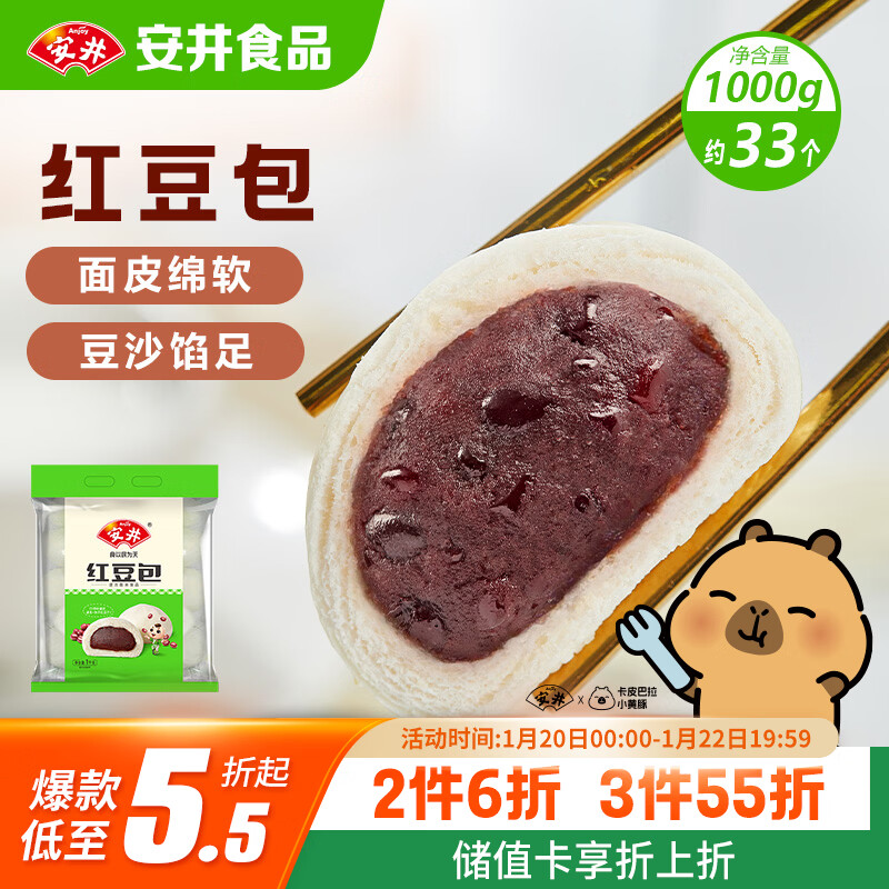 安井 红豆包 1kg 13.4元（需用券）