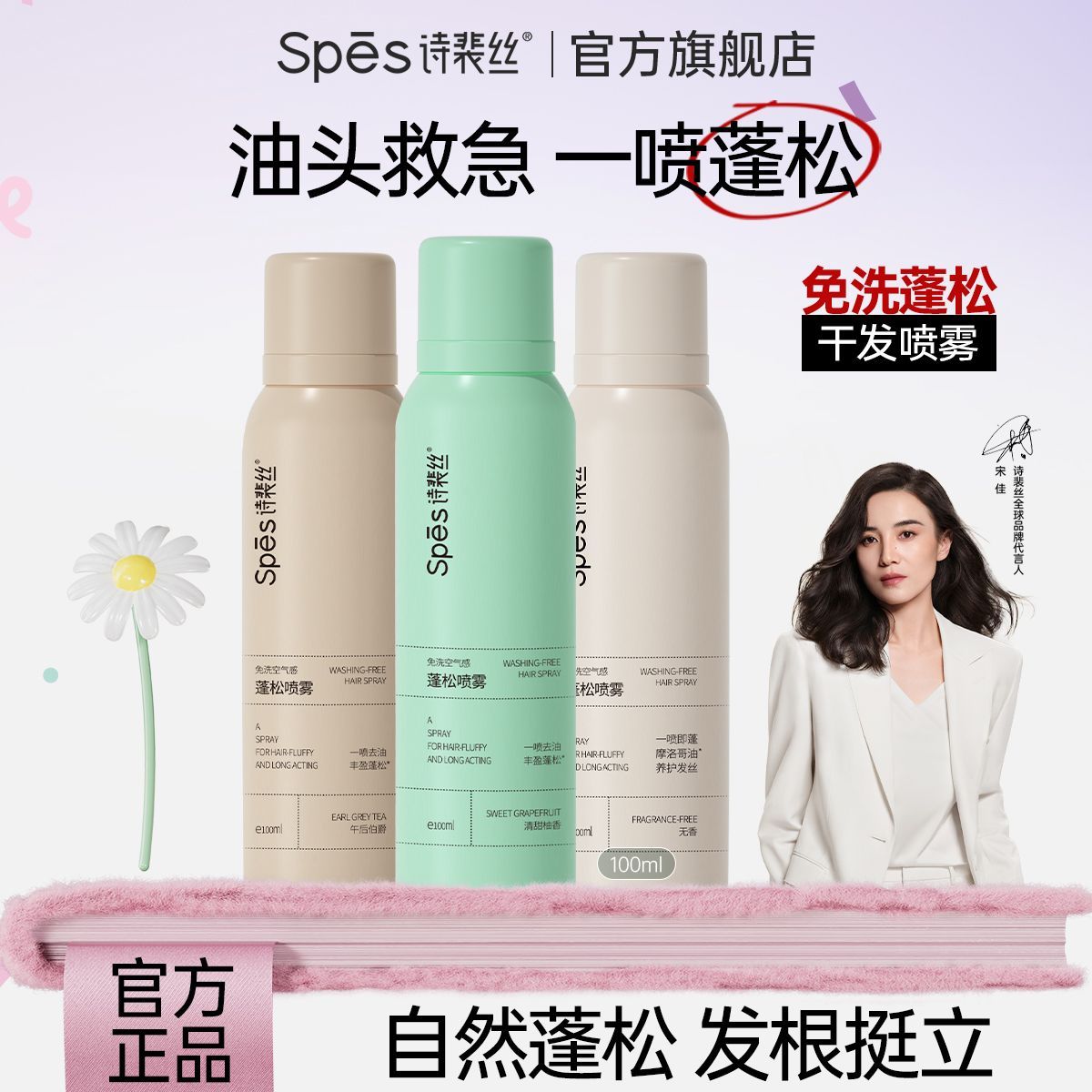 诗裴丝 干发喷雾诗裴丝免洗蓬松喷雾高颅顶清爽便携蓬蓬无香栀子花香 13.9元 - 线报酷 诗裴丝 干发喷雾诗裴丝免洗蓬松喷雾高颅顶清爽便携蓬蓬无香栀子花香 13.9元 - 线报酷