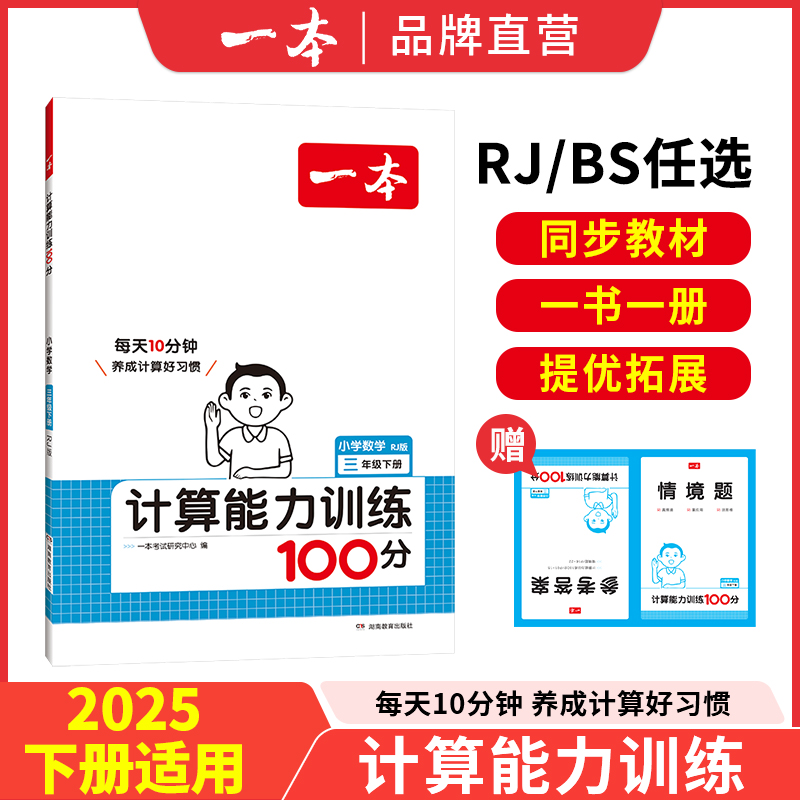 《2025新计算默写能力训练》（年级任选） 8.8元（需用券）