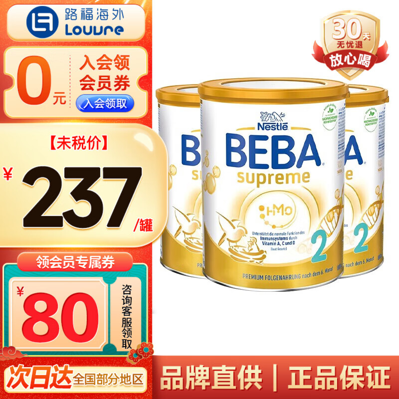 Nestlé 雀巢 贝巴beba2段至尊版超高端HMO婴幼儿配方奶粉3罐装 702元