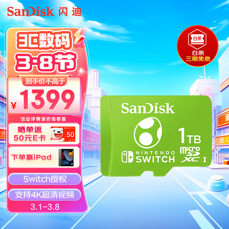 SanDisk 闪迪 1TB TF（MicroSD）存储卡 U3 4K高清视频 读速高达100MB/s Nintendo Switch任