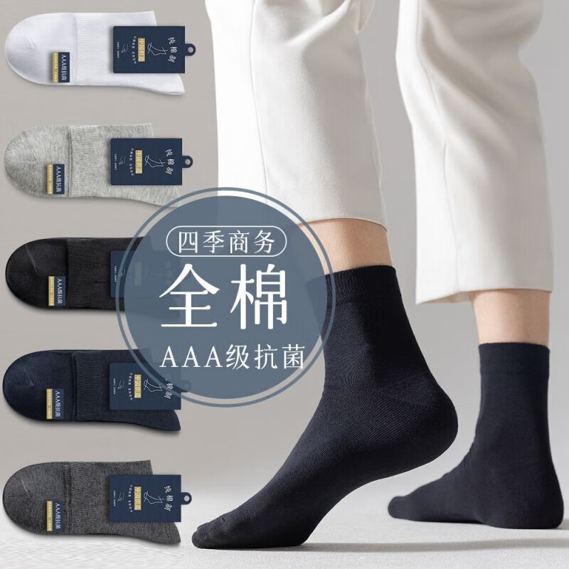 男士纯棉中筒袜 5双 34.9元（需用券）