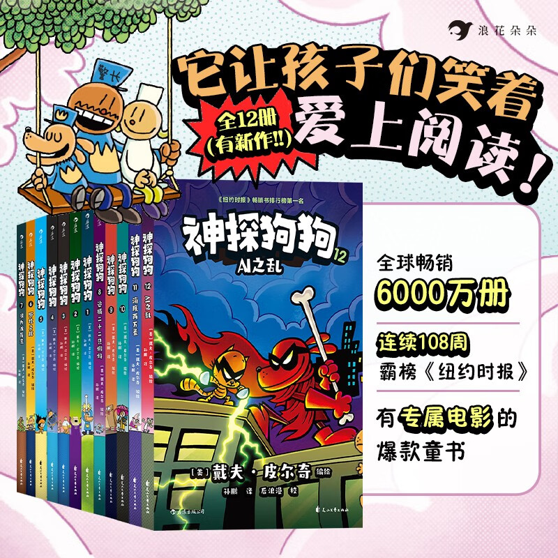 神探狗狗1-12套装（累计超6000万册，长年霸榜《纽约时报》的现象级童书） 1
