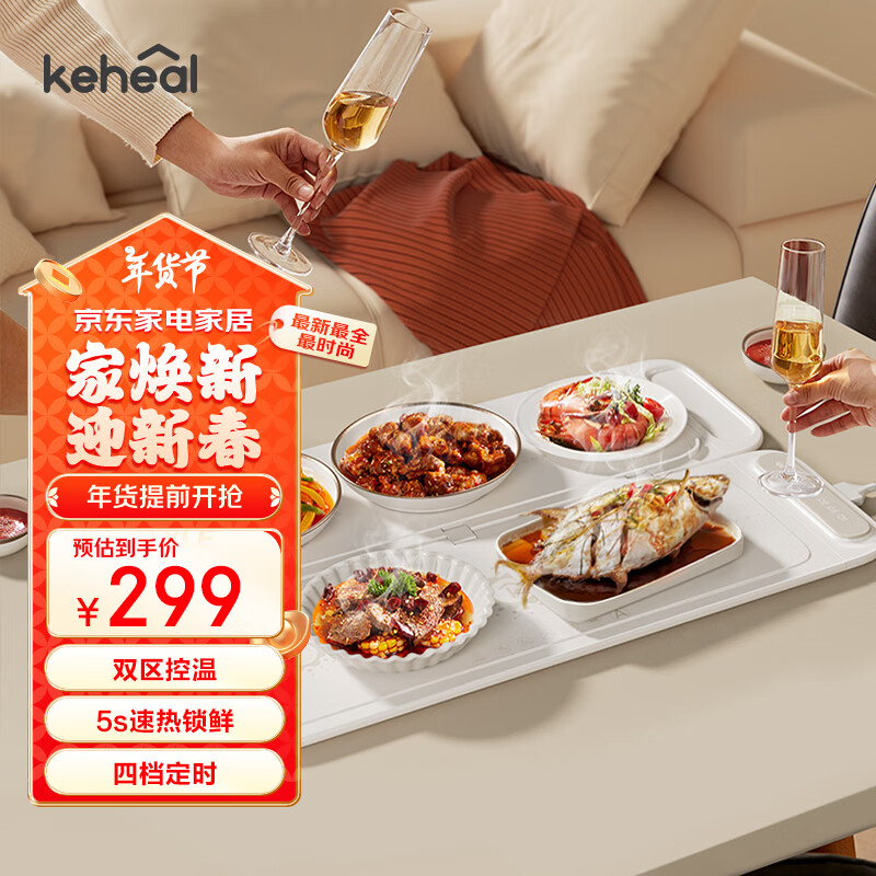 KEHEAL 科西逸尔 折叠热菜板 ￥299