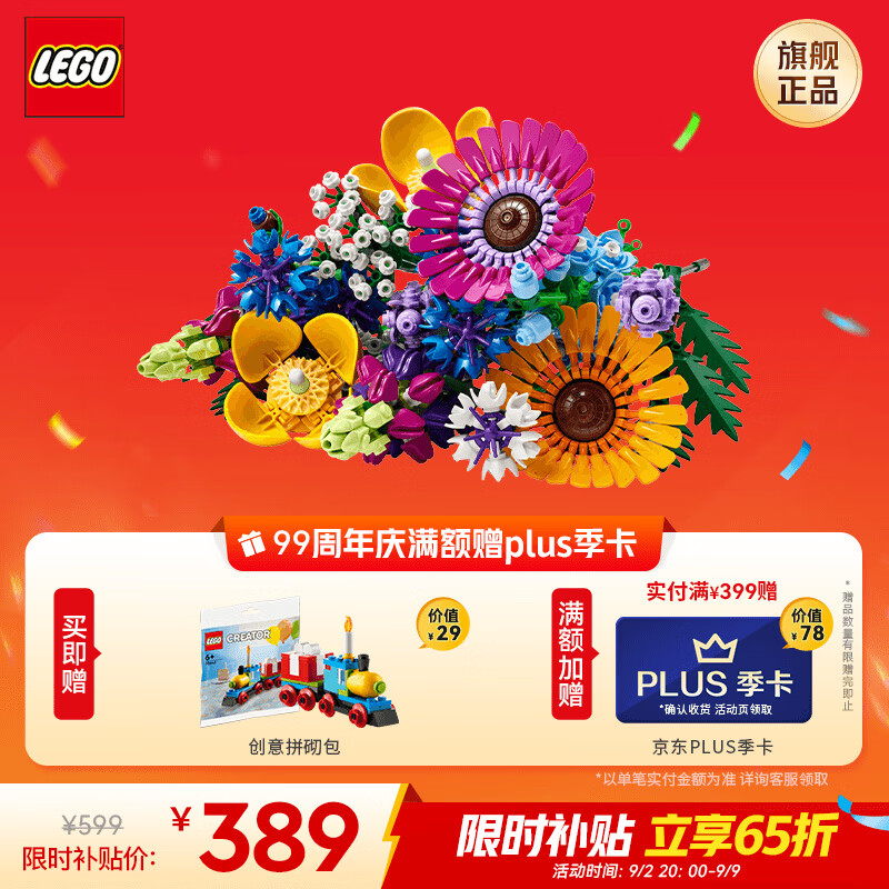 LEGO 乐高 ICONS系列 10313 繁花 野花花束 389.3元（需用券）